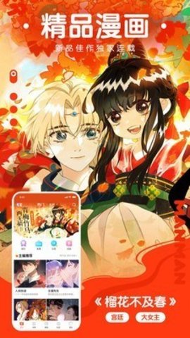 漫画啦去广告版 2.1 纯净版 3