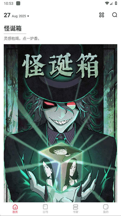 一本漫画 3.7.0 安卓版 3