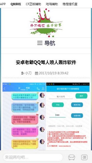 小刀娱乐 1.0.2 最新版 2