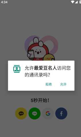 最爱豆名人 v10.8.7 安卓版 1