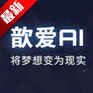 歆爱ai聊天