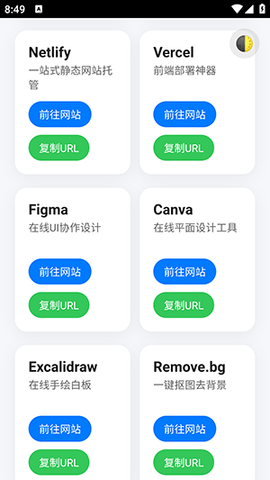 青墨网页工具箱 1.0 安卓版 1