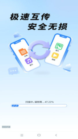 闪电同步快传王 1.0.01.00 最新版 1