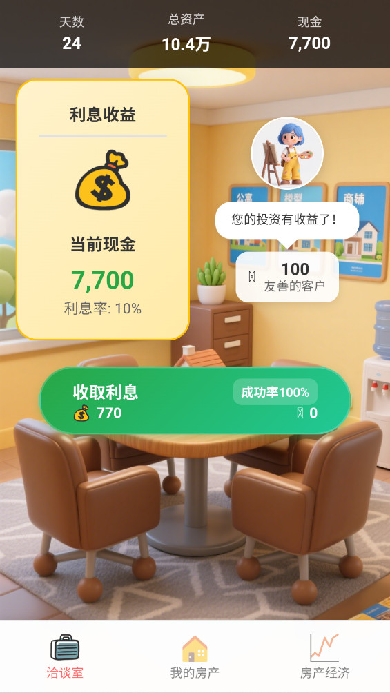 豪宅几百套 1.2.6 安卓版 3