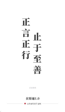 在矫通 1.0.3 安卓版 1
