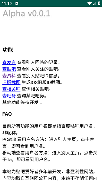 不二贴吧工具箱 1.0.1 安卓版 2
