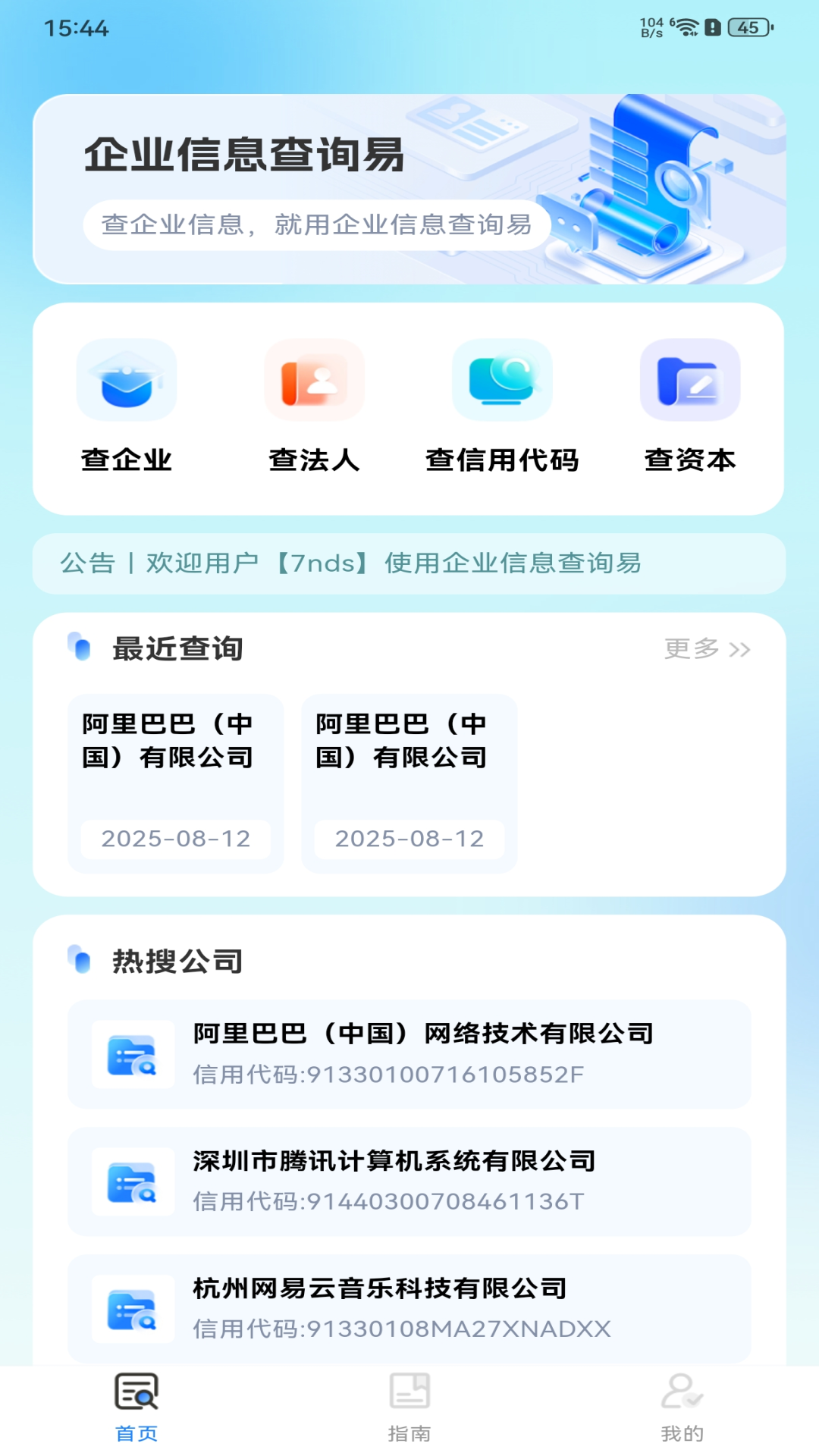 企业信息查询易 1.0.0 官方版 2