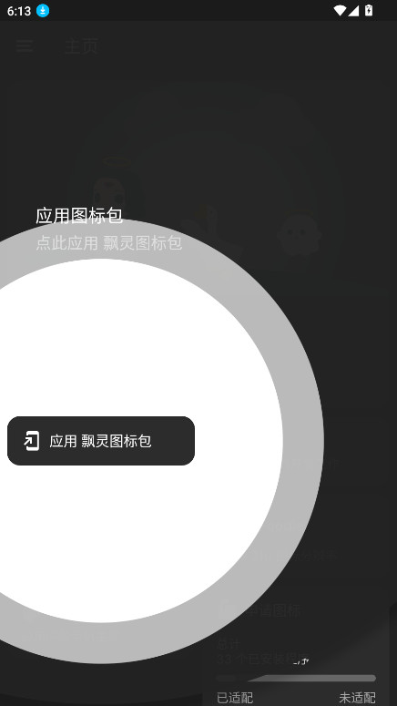 飘灵图标包 1.3.3 官方版 3