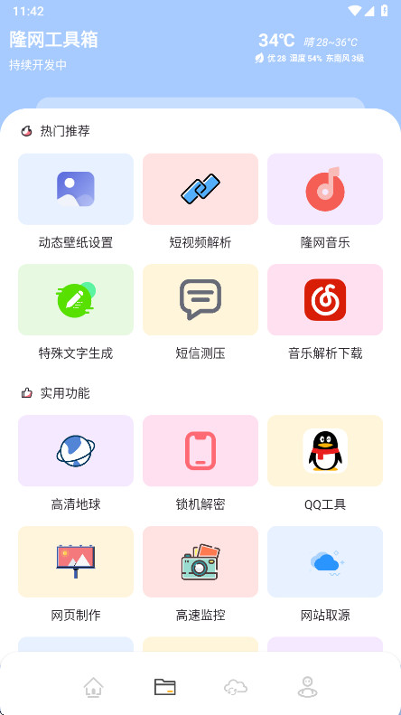 隆网软件库 11.9.7 官方版 4