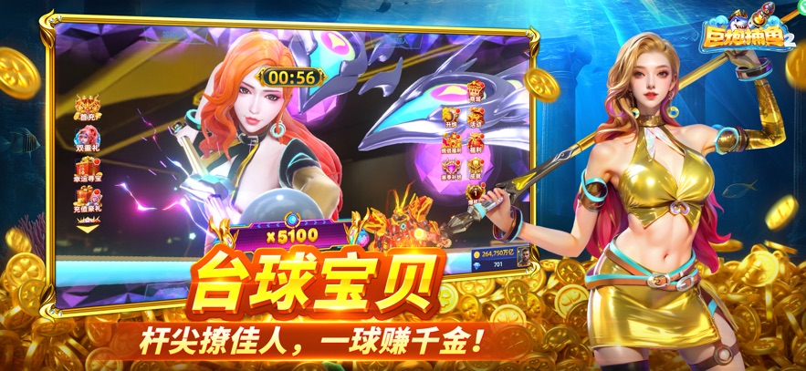 巨炮捕鱼2 v8.1.3 安卓版 3