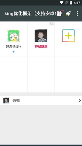 king国体框架 1.89.00 安卓版 3