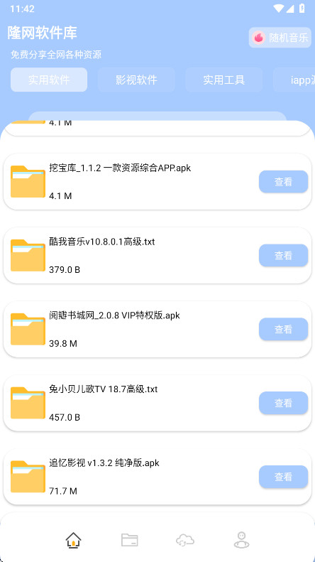 隆网软件库 11.9.7 官方版 3