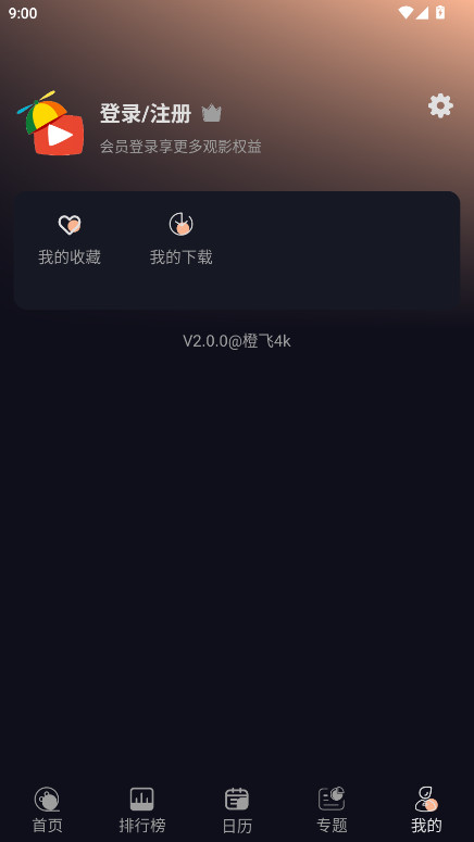 橙飞4k 7.3.6 最新版 3