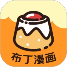 布丁漫画官方下载-布丁漫画app官方免费下载安装