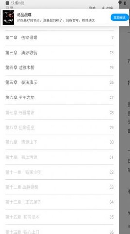 快播小说 1.0.0 安卓版 1