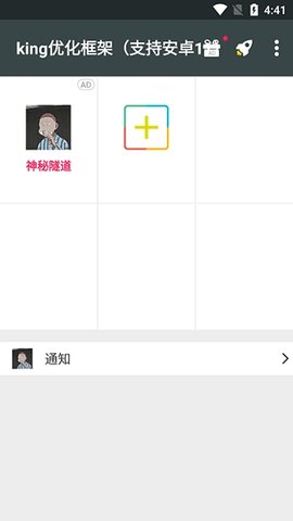 king国体框架 1.89.00 安卓版 2