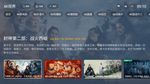 4K视界 5.3.4 安卓版 3