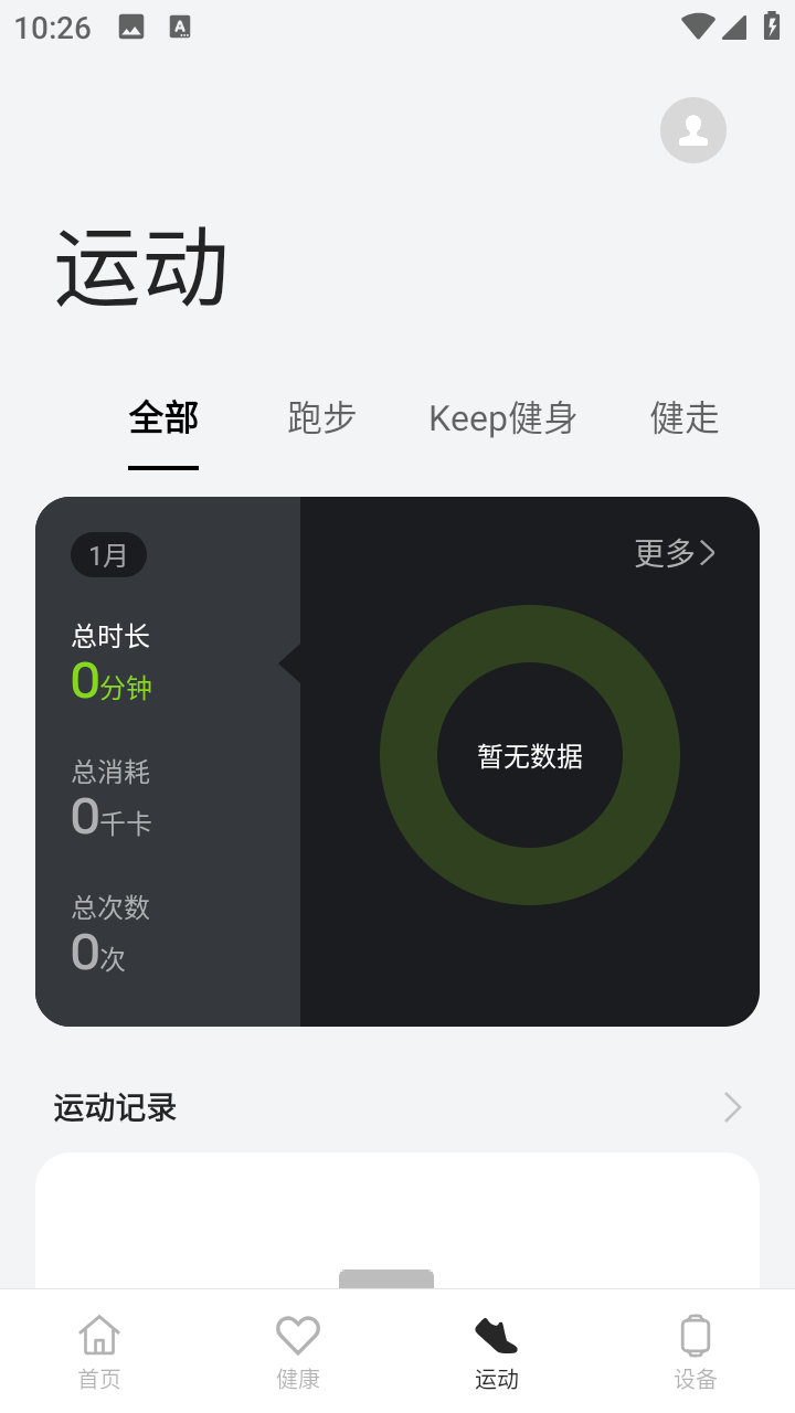 欢太健康 4.4.2504425240330 安卓版 3