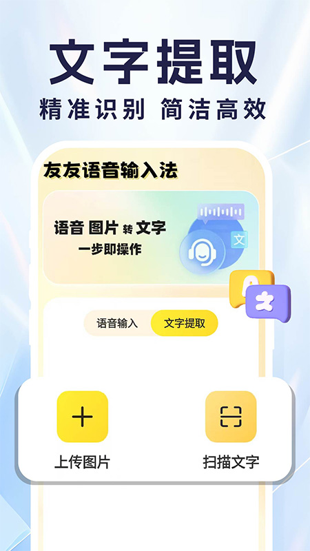 友友语音输入法 1.0.3 安卓版 1