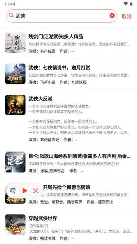 鲨鱼听书 0.3.6 安卓版 3