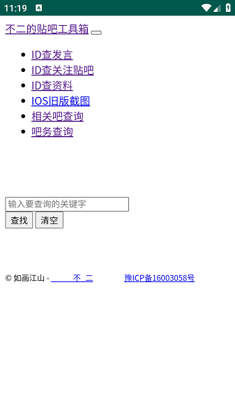 不二贴吧工具箱 1.0.1 安卓版 3