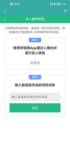 中国高等教育学生信息网 2.5.4.2 官方版 3