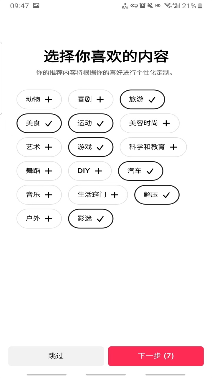 抖音美国版tiktok 41.4.3 官方版 1