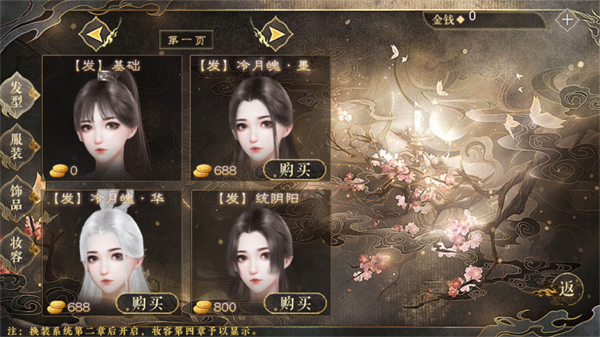 橙光半世如烟2025金手指 v11.23 安卓版 0