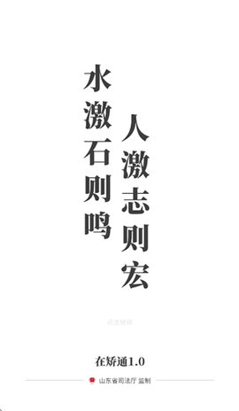 在矫通 1.0.3 安卓版 3