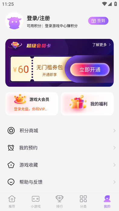 红魔游戏中心 v4.4.1.121114 安卓版 1