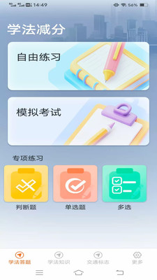 学法减分高效练 1.0.0.9 安卓版 3