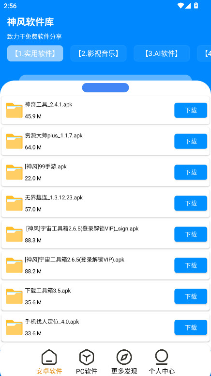 神风软件库 1.2 安卓版 0