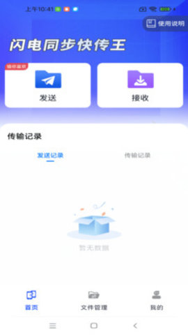 闪电同步快传王 1.0.01.00 最新版 2