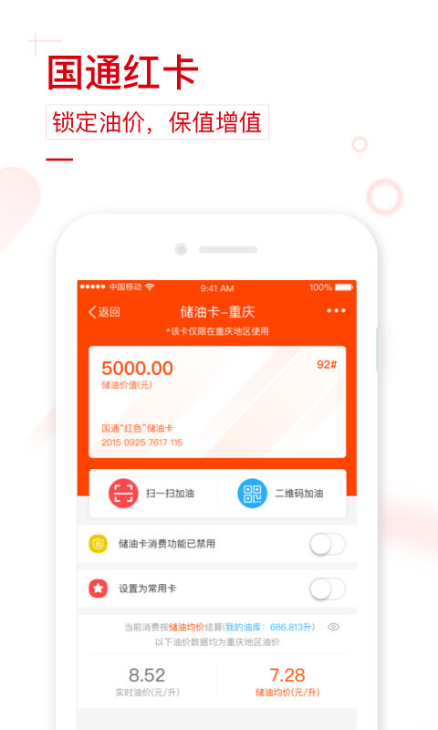 国通石油 1.28.1 官方版 2