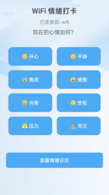 极速享WiFi 2.0.1 安卓版 1