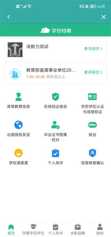 中国高等教育学生信息网 2.5.4.2 官方版 2
