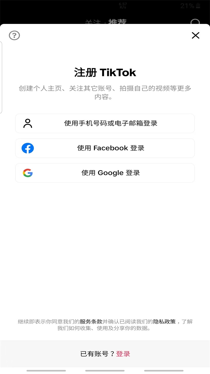 抖音美国版tiktok 41.4.3 官方版 2