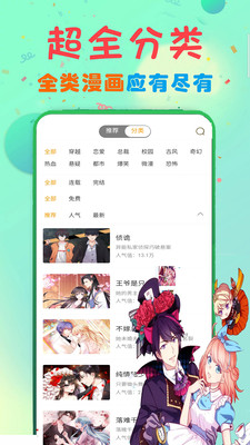 追书免费漫画大全 6.0 安卓版 2