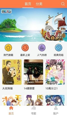 爱漫画 5.37.00 手机版 2