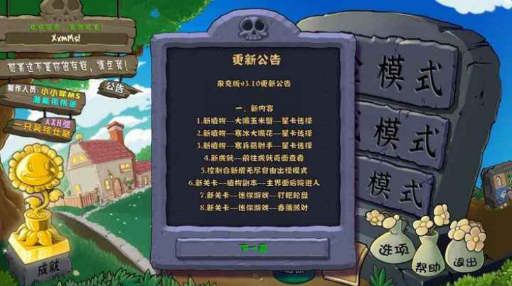 植物大战僵尸杂交版直装版 3.11 安卓版 1