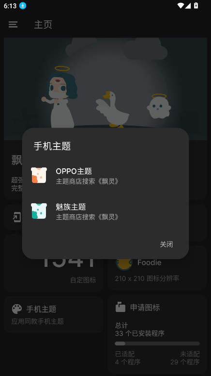 飘灵图标包 1.3.3 官方版 0