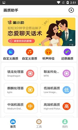 鲨鱼画质助手 1.86.00 官方版 1