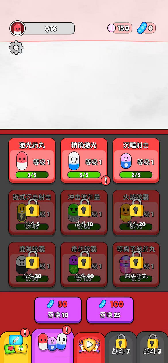 药丸堡垒 6.9 安卓版 0