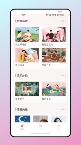 话炉 1.3.0 官方版 3