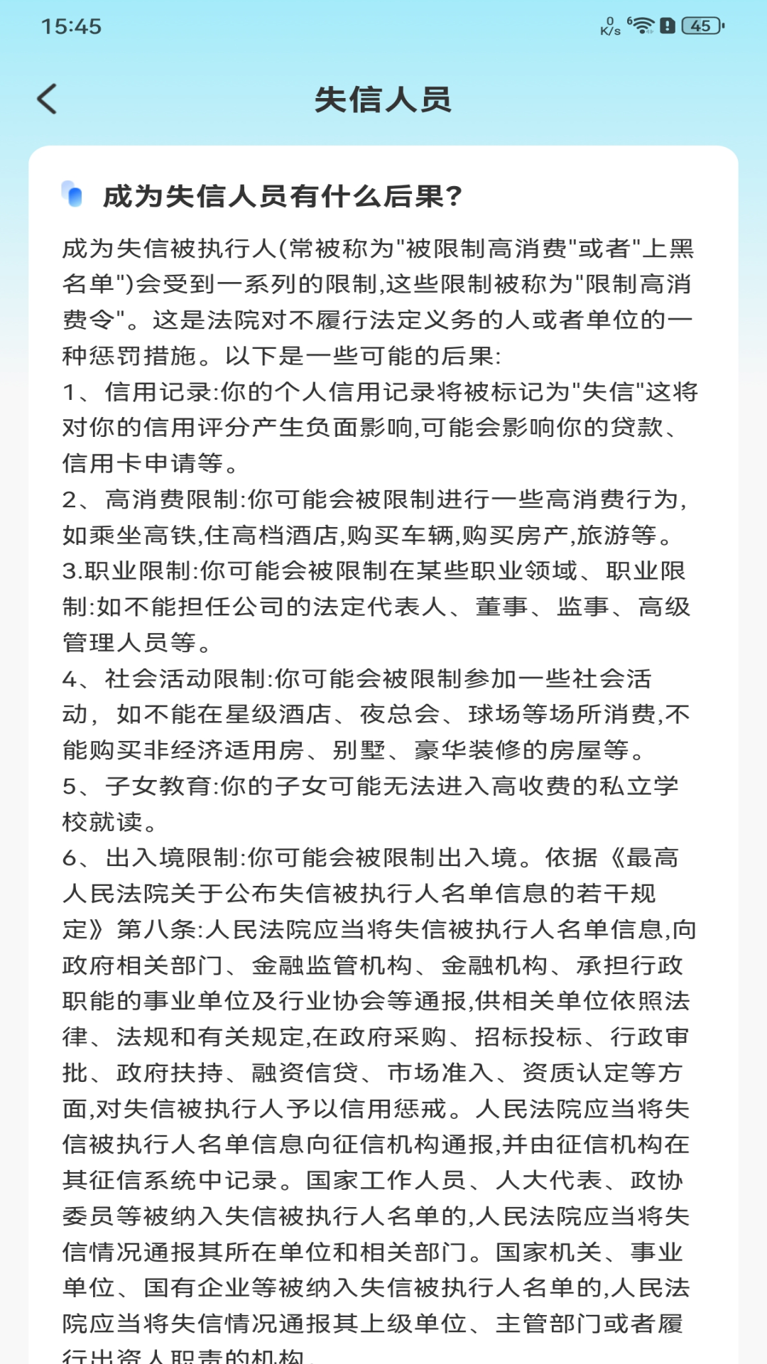 企业信息查询易 1.0.0 官方版 3