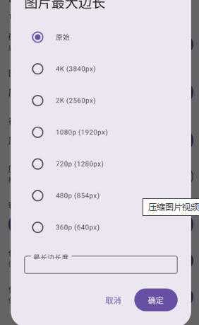 压缩图片视频 v2.0 最新版 4