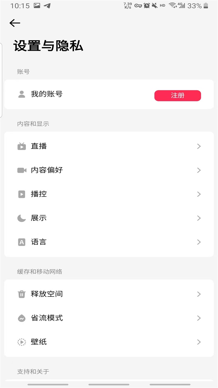 抖音美国版tiktok 41.4.3 官方版 5