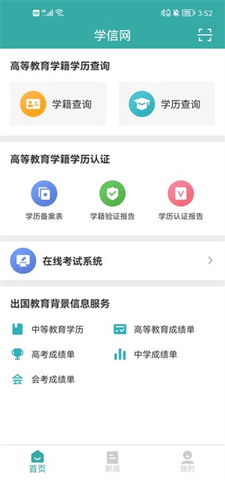 中国高等教育学生信息网 2.5.4.2 官方版 1