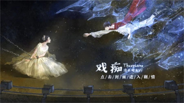 戏痴thespians v7.24 安卓版 2