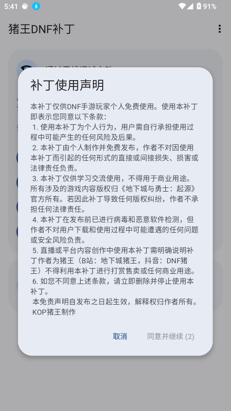 Zhuwang Dnf Patcher 1.1.5.r1084.eb7e56e 安卓版 1